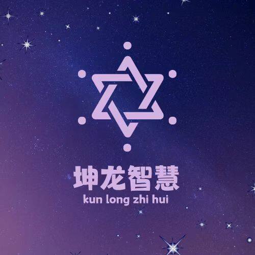 坤龙智慧