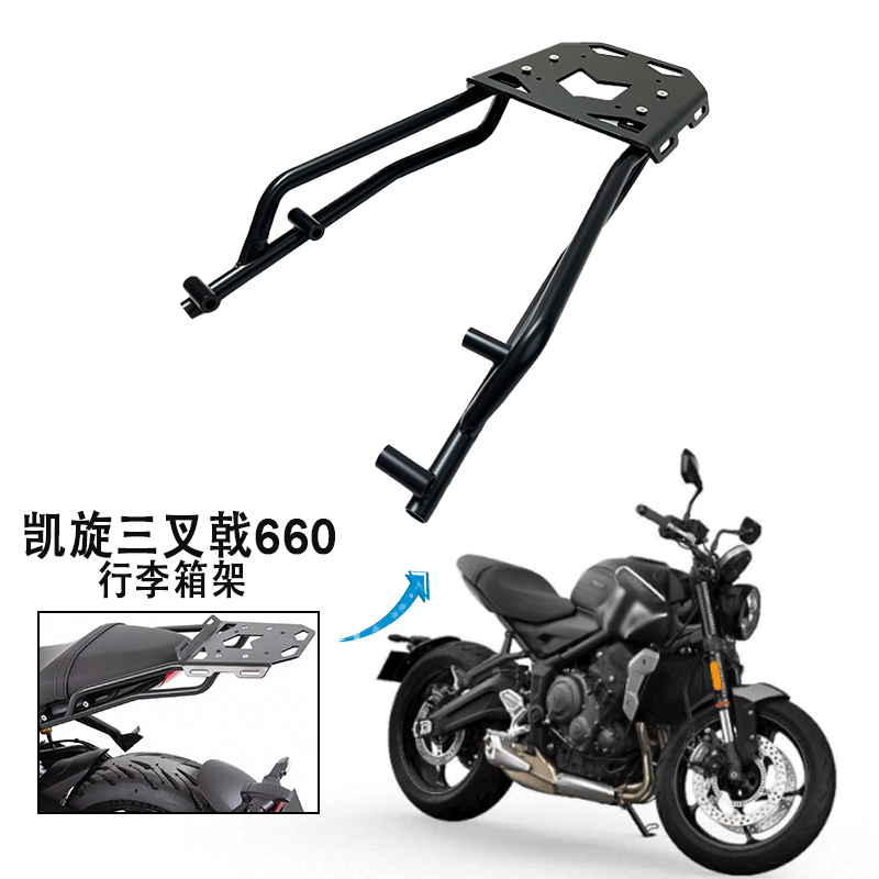 Suitable for Triumph Trident 660 Modified Luggage Rack, Tail Box Shelf, Trident 660 Rear Rack Accessories Suitable for Triumph Trident 660 Modified Luggage Rack, Tail Box Shelf, Trident 660 Rear Rack Accessories
