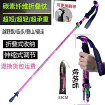 Trekking pole 99% carbon fiber mens ultra-light folding pole outer locking womens outdoor climbing pole telescopic equipment hiking