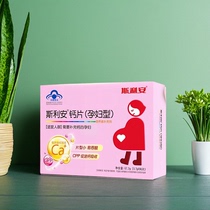 Silian Pregnant Womens Calcium Tablets special calcium supplement for pregnant women during the second trimester late pregnancy early lactation period