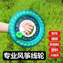 Kite wheel hand-held wheel take-up wheel for children and adults large high-end hand wheel nylon spool plate anti-reverse wheel