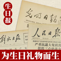 Birthday newspaper original old newspaper on the day of birth old creative birthday gift customized date year nostalgic