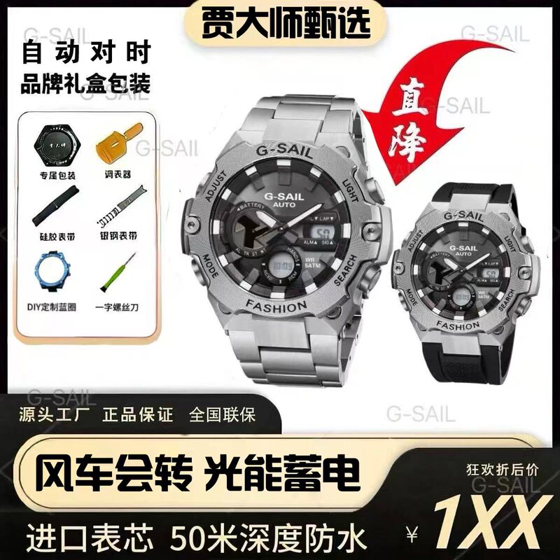 [New Year's Gift] Master Jia's Celebrity-Inspired Iron Core G-Sail Popular Solar-Powered Watch, a Gift for Dad