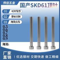 Domestic SKD61 ejector mold ejector pin 0 5 0 6 0 7 0 8 0 9*100*150*200*250*300