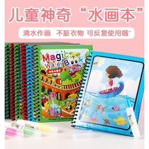 The magical water painting book will not stain your clothes. Just fill it with water and you can draw. Use it repeatedly and stay away from your mobile phone.