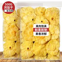 Dried pineapple slices preserved fruit dried fruit rings 500g official flagship dried pineapple soaked in water to relieve cravings casual snacks snacks