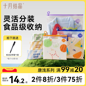 十月结晶拉环收纳袋婴儿专用拉链密封袋宝宝纸尿裤衣服待产包收纳