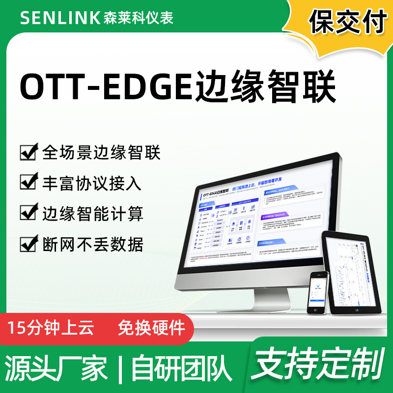 The Iot Edge Intelligent Cloud Platform Software System Quickly Deploys Full-Scenario Intelligent Computing Ott-Edge