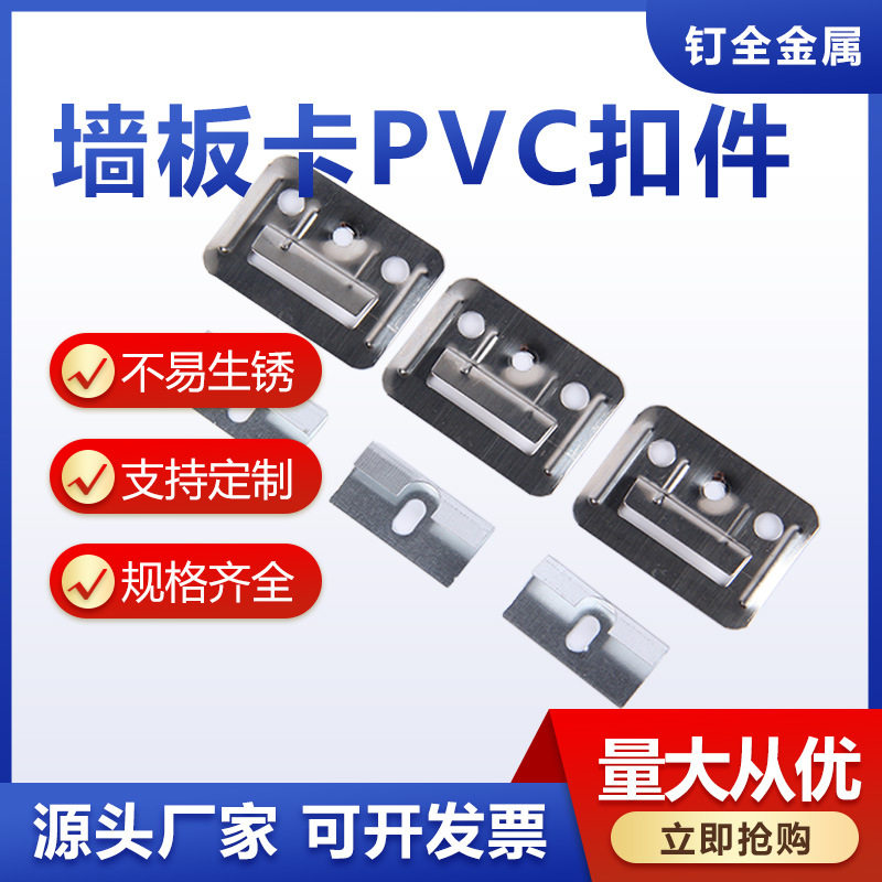 PVC扣板固定片集成墙板卡扣不锈钢卡件护墙板卡子