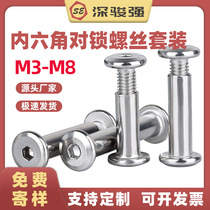 Germany and Japan imported mother-in-law screws 304 stainless steel hexagonal locking screws mother-in-law rivets furniture connection