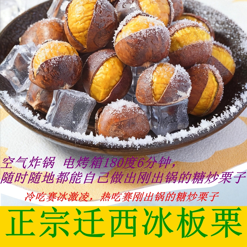 Qianxi Zunhua Frozen Chestnut Ice Cream, Instantly Ready-To-Eat Snack, Chestnut Magic Snack