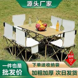 Outdoor Folding Table Egg Roll Table Camping Supplies Picnic Portable Table and Chair Set Combination Aluminum Alloy Barbecue Table