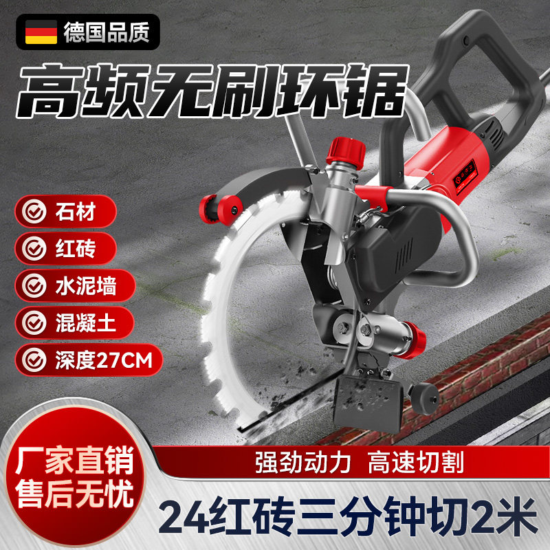 高频无刷环锯新款大功率手持混凝土水泥红砖多功能切墙家用切割机有哪些亮点?值得购买吗?-切割机-淘宝好物网