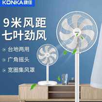 Kang-Jia desktop electric fan floor fan household vertical small fan office dormitory powerful wind shaking head