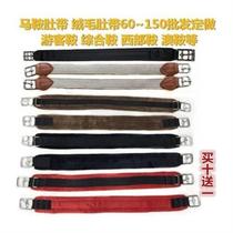 Customized girdle can be thickened with riding and horse riding accessories 150 pedal girdle 50 crown promotion supplies saddle technique-Jing