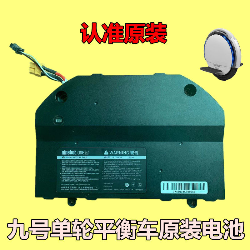 New original Ninebot One A1 S1 S2 Batman lithium battery upgrade package No. 9 single wheel balance car