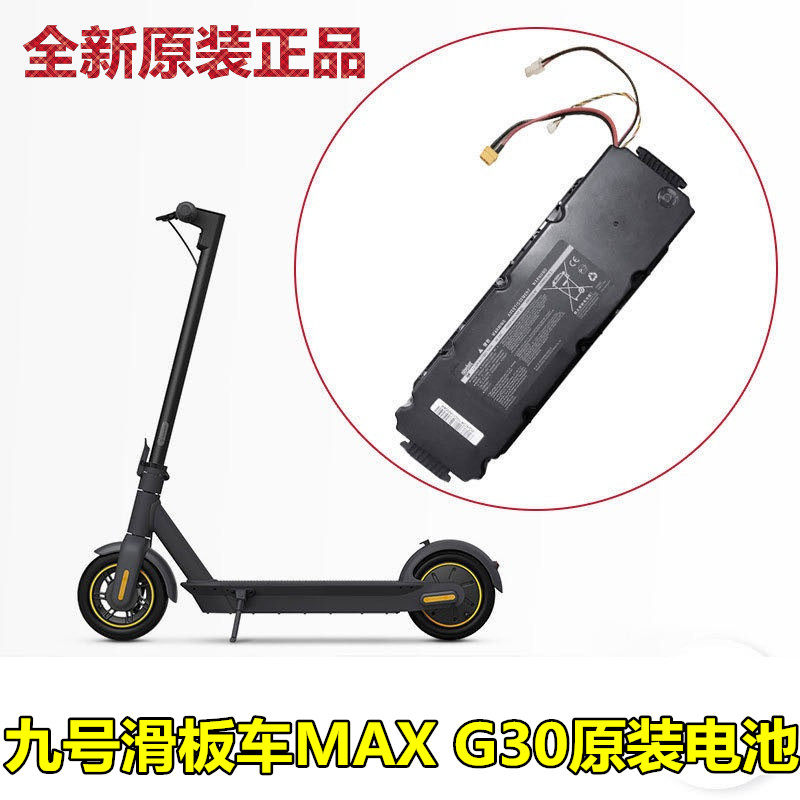 ninebot No. 9 electric scooter G30 MAX original battery assembly accessories package Ninebot parts