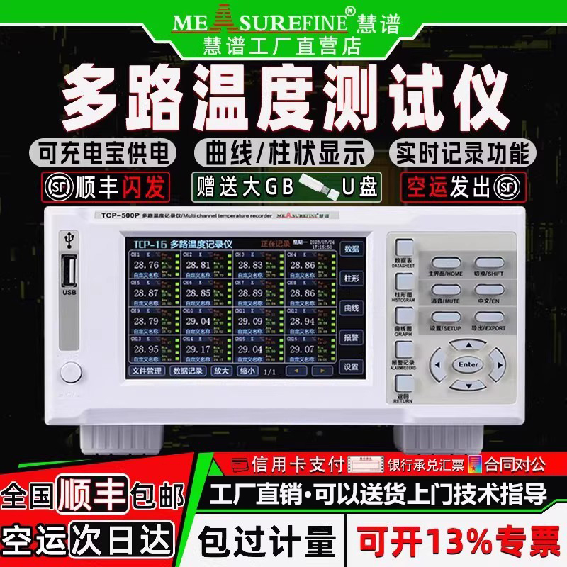 Huipu Multi-Channel Temperature Tester Temperature Rise Record Inspection Data Acquisition Instrument Tcp-500X Multi-Channel Paperless Recorder