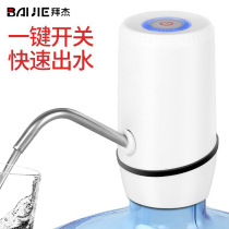 Baiji electric water pump household bottled water pressure purified water automatic water dispenser office water dispenser