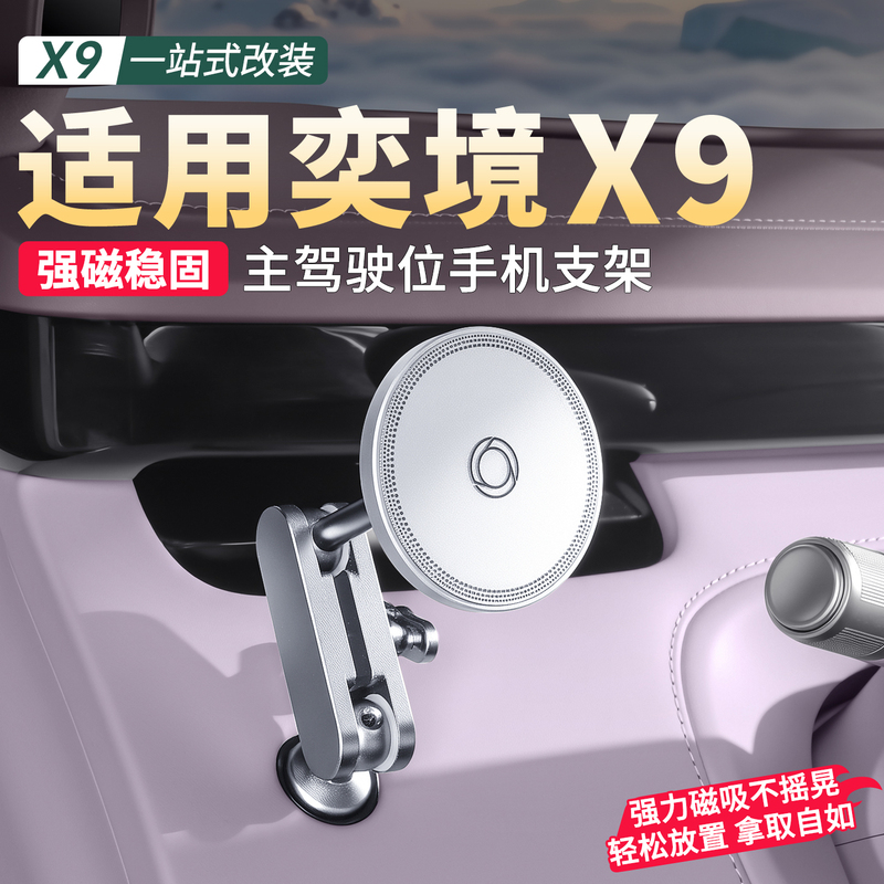 Yijin X9 Driver's Seat Mobile Phone Holder Magnetic Car Dashboard Gravity Mount Modification Accessories and Supplies Collection