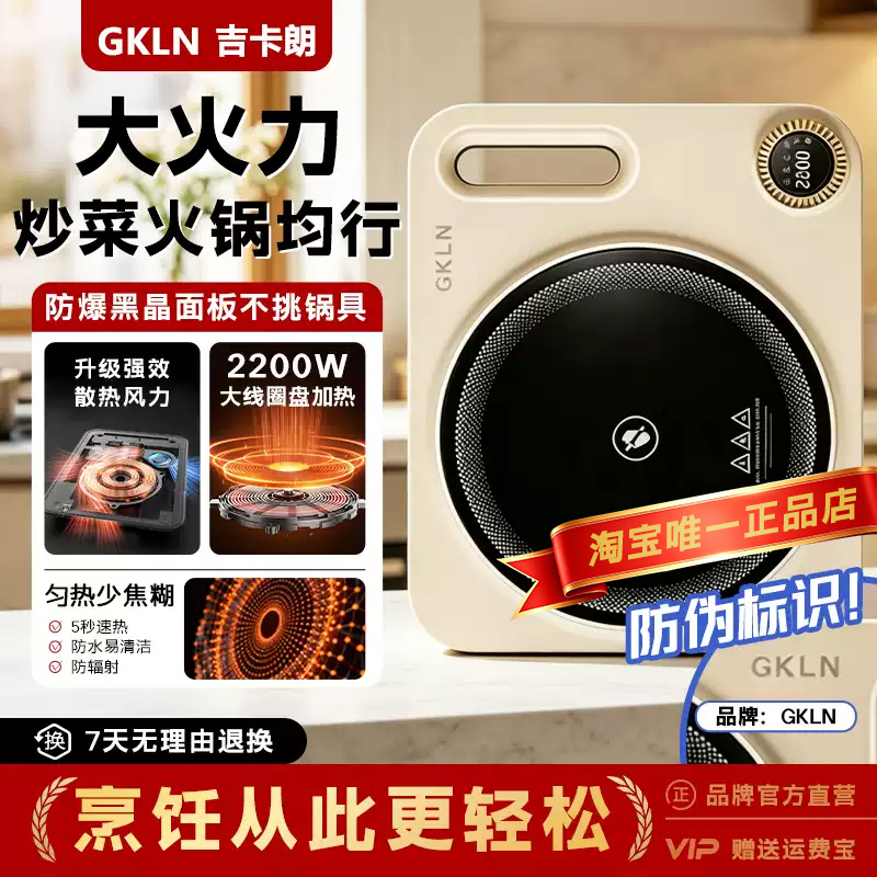 Gkln Jikalan Electric Ceramic Stove, Induction Cooker, Stir-Fry Cooking, No Pot Selection Required, Multi-Functional, High Power, Radiation-Proof, Official Genuine Product Gkln Jikalan Electric Ceramic Stove, Induction Cooker, Stir-Fry Cooking, No Pot Selection Required, Multi-Functional, High Power, Radiation-Proof, Official Genuine Product