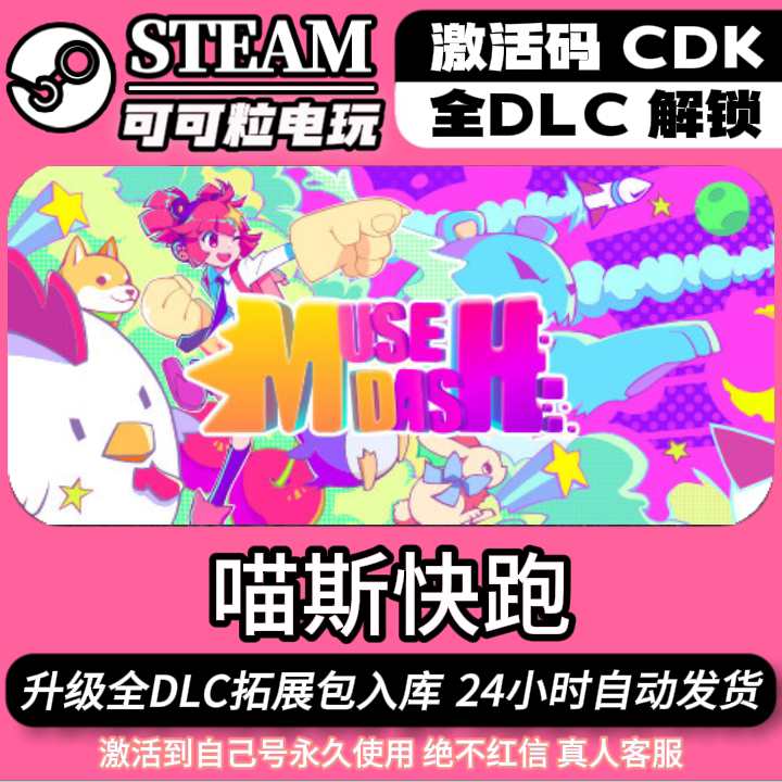 Steam Official Version Muse Dash Full Set of Dlc Expansion Packs Cdkey China Region Global Region Plan Includes Muse Plus Steam Official Version Muse Dash Full Set of Dlc Expansion Packs Cdkey China Region Global Region Plan Includes Muse Plus