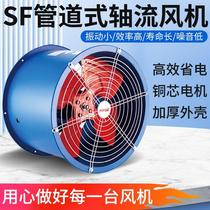 SF axial flow fan industrial fan exhaust fan high power ventilation fan exhaust fan duct exhaust fan commercial powerful