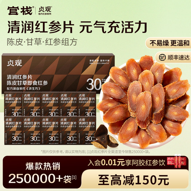 [Store Bestsellers]Officially Produced by Guanzhan, Zhen Guan Qing Run Instant Red Ginseng Slices Nourishing Changbai Mountain Awakening Ginseng Gift Box