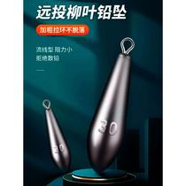 Lead pendant long-range willow leaf type drop-shaped string hook lead pendant ring raft sea pole throwing pole lead lump fishing gear accessories
