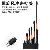 Strong magnetic industrial grade electric screwdriver hand drill extended high hardness cross bit wind bit screwdriver bit set