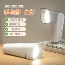 Flashlight student dormitory eye protection reading student special portable desk lamp dual-purpose charging study without hurting the eyes