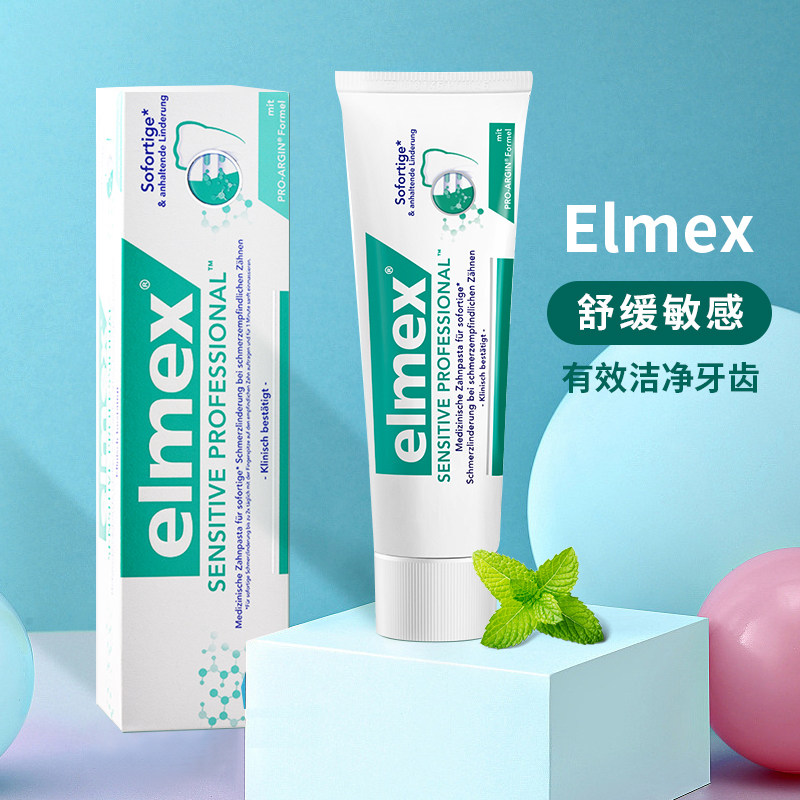 德国Elmex艾美适成人专效抗敏温和美白修护牙膏 75ml/支 绿色薄荷味牙齿抗敏美白含氟牙膏