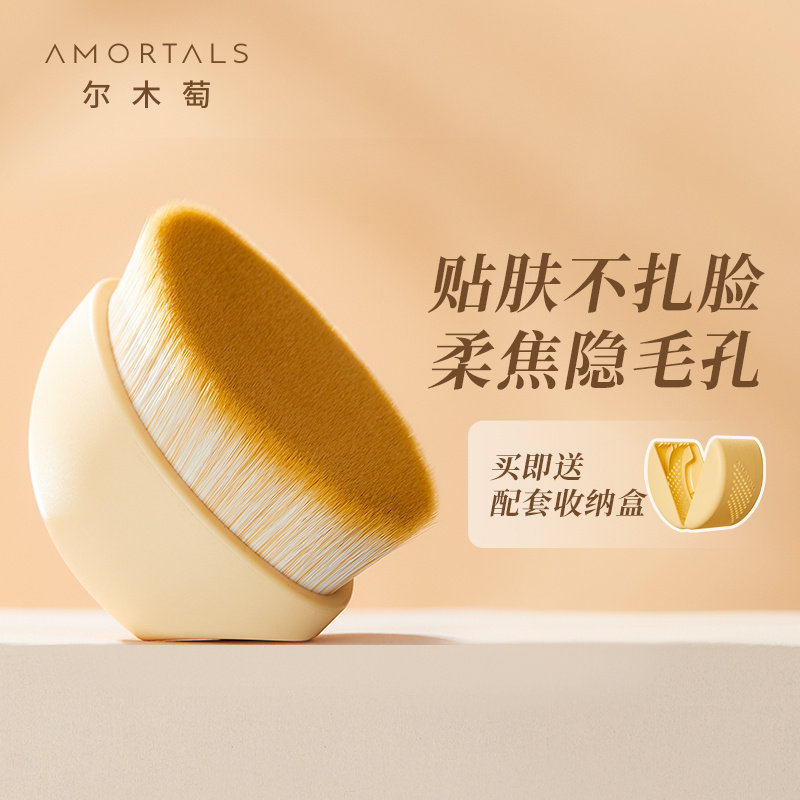 AMORTALS/尔木萄粉底刷不吃粉55号化妆刷无痕魔术刷+收纳盒