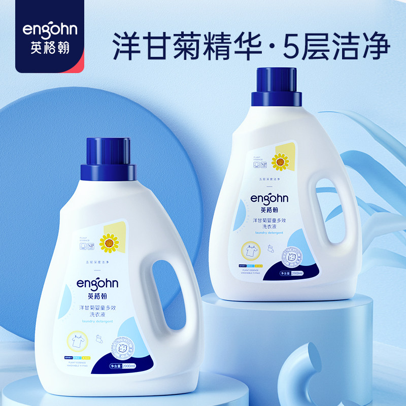 英格翰 婴童宝宝洋甘菊多效洗衣液婴幼儿专用4斤装