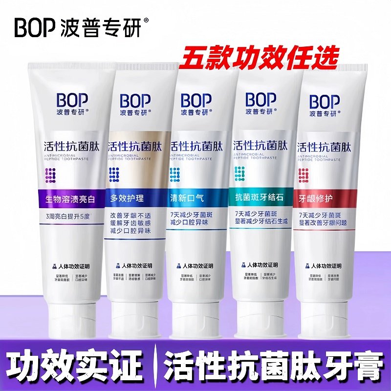 bop波普专研活性肽牙膏多效生物溶清新口气牙龈护理抗敏洁渍