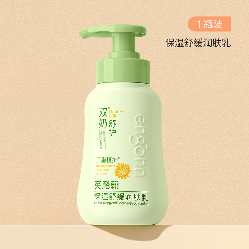 英格翰 婴儿全身保湿乳儿童秋冬季舒缓润肤乳新生儿宝宝护肤乳液身体乳320ml