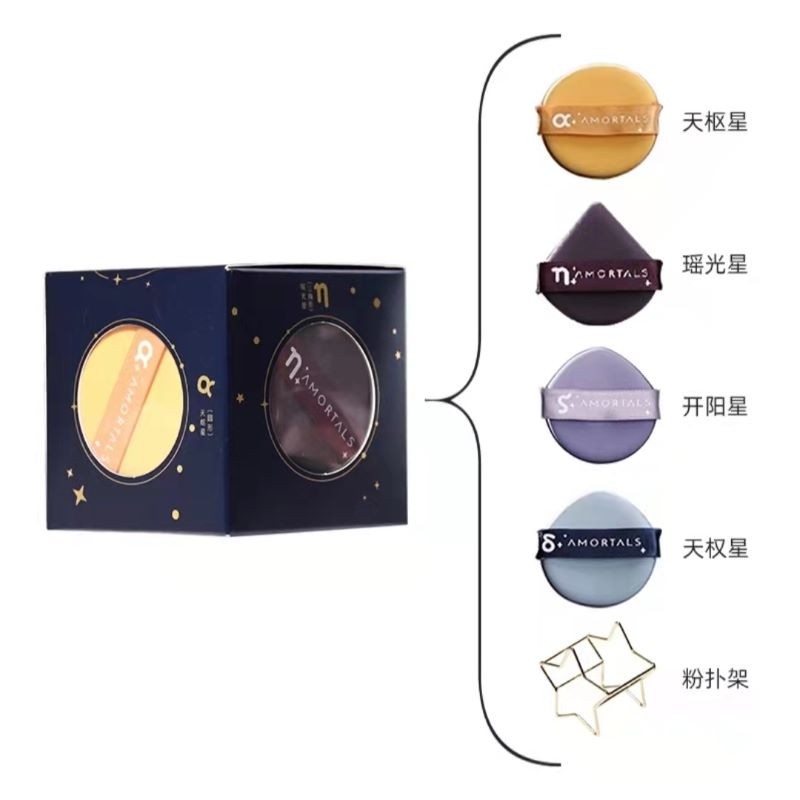 尔木萄斗转星移粉扑套装