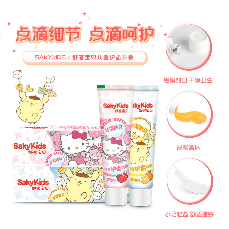 SAKYKIDS舒客宝宝儿童成长牙膏60g护龈养牙低氟2-3-5-6-7-8-9-10-12岁 草莓味,香橙味