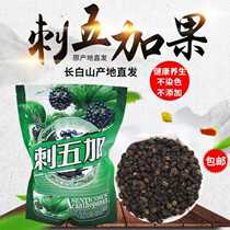 Acanthopanax seed 500g Northeast fresh sleep Jilin tea Acanthopanax seed wild wine