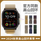 [Official Same Model] iWatch Ultra 2 Strap Apple Watch 11 Alpine Loop Watch Band iWatch 10 Advanced Sports New Autumn S8/7/Se Woven Wheat Color
