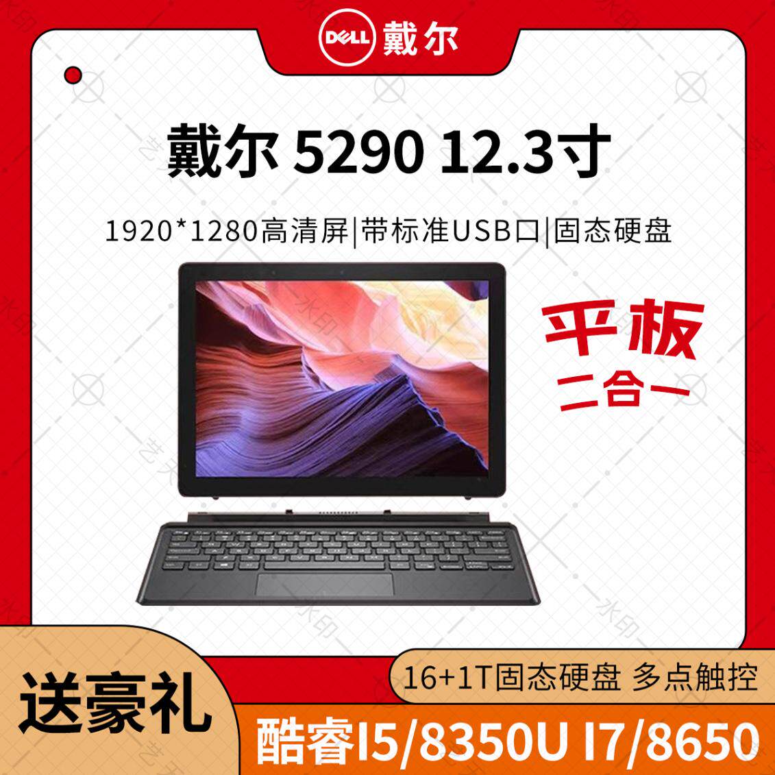 戴尔Latitude 10 5290：职场神器，办公炒股绘图样样精通！🚀-平板电脑-淘宝好物网