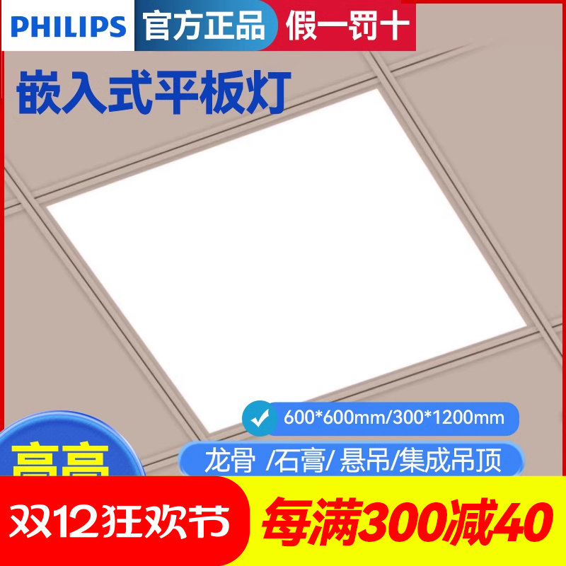 Встроенный потолочный светильник Philips с плоской панелью освещения 600x600 Mingxin LED light panel dragon bone гипсокартонная плита из минеральной ваты RC037V Изображение 1