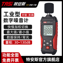 Germany imports Teans noise meter decibel detector noise tester household volume meter sound detection