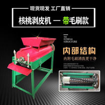 Green walnut peeling machine household green walnut peeling machine fresh walnut peeling and cleaning all-in-one machine green walnut peeling machine