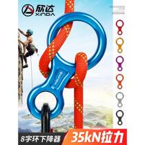Xinda outdoor high-altitude downhill equipment 8-shaped ring 8-shaped ring descender mountain climbing rescue rope descent device