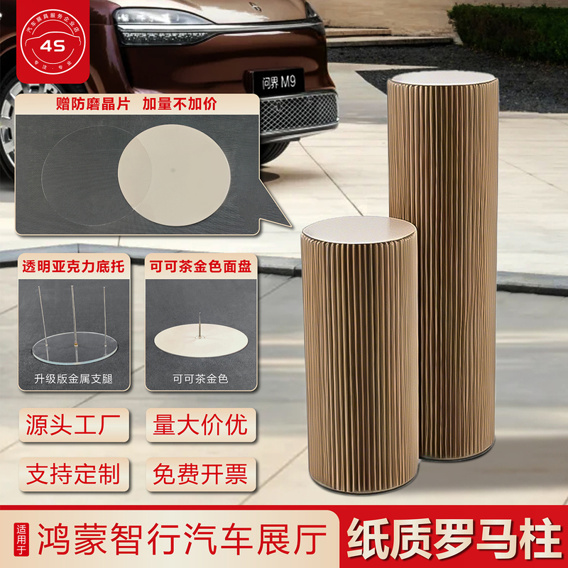 Suitable for Harmonyos Smart Travel, Aito Smart World, and Aito Showroom, Paper-Based Foldable Cocoa Tea Gold-Colored Delivery Round Column