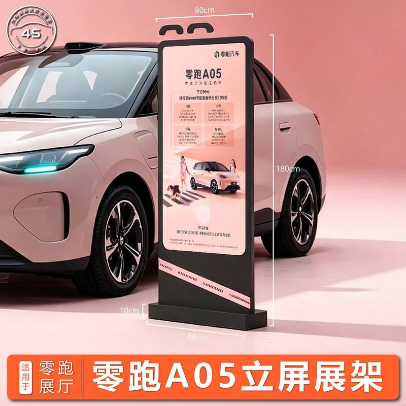 Suitable for Leapmotor A05 Showroom, Supermarket Display, Sales Point Standee, Vertical Floor-Standing Advertising Board, Vertical Screen Display Stand Suitable for Leapmotor A05 Showroom, Supermarket Display, Sales Point Standee, Vertical Floor-Standing Advertising Board, Vertical Screen Display Stand