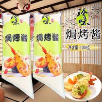 Zhenwei Baked Sauce Salad Dressing 1kg BBQ Oysters Scallops Lobster Seafood Baked Sauce Japanese Sushi Cuisine Commercial