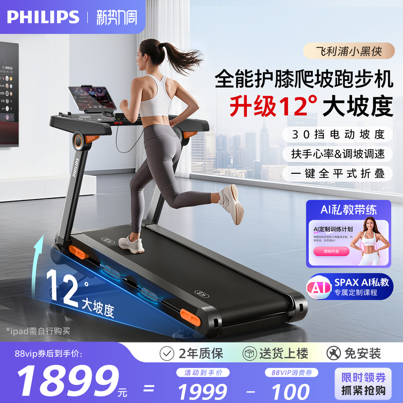 Philips Little Black Hero Treadmill for Home Use, Small Indoor Foldable 2026 New Model for Walking and Climbing, Gym-Specific