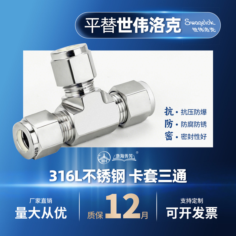316L Stainless Steel Ferrule Three-Way Connector Can Replace Swagelok T-Type Ferrule Connector, Double Ferrule Equal Diameter and Reducing Diameter 316L Stainless Steel Ferrule Three-Way Connector Can Replace Swagelok T-Type Ferrule Connector, Double Ferrule Equal Diameter and Reducing Diameter